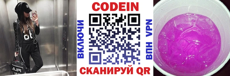Кодеиновый сироп Lean напиток Lean (лин)  Белоусово 